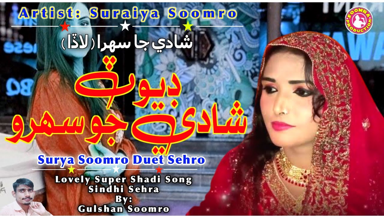 duet-shadi-song-suraiya-soomro-youtube