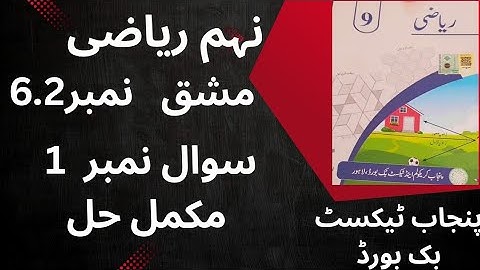 "Class 9th Math Exercise 6.2 Question 1 | Urdu Medium |  Punjab Textbook Board | Math Topper |"