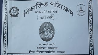 CLASS 7 SYLLABUS 2025–26 | SHANKARDEV SHISHU VIDYA NIKETAN | VIDYA BHARATI ASSAM | বিভাজিত পাঠ্যক্রম