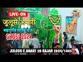 Live juloos e amari 28 rajab 20241445 badagaon ghosi mau    28     