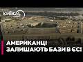 ❓США ТІКАЮТЬ З ЄВРОПИ?! Сенсаційне рішення Пентагону, яке шокувало НАТО!