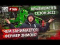 Врываемся в новый сезон 2022 🚀 Какую технику купили в Америке? Что делаем сейчас?