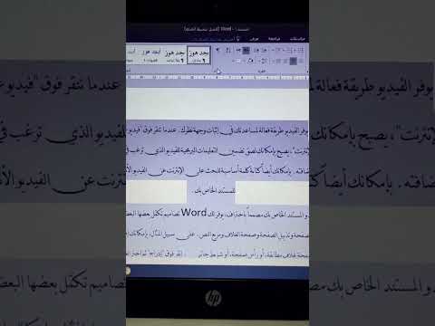 ضبط تباعد الفقرات في معالج النصوص 