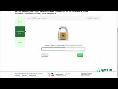Выдача справки о гос  регистрации юридического лица Egov kz