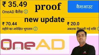 how to erne money, for onead app | OneAD app se paise kamao screenshot 5