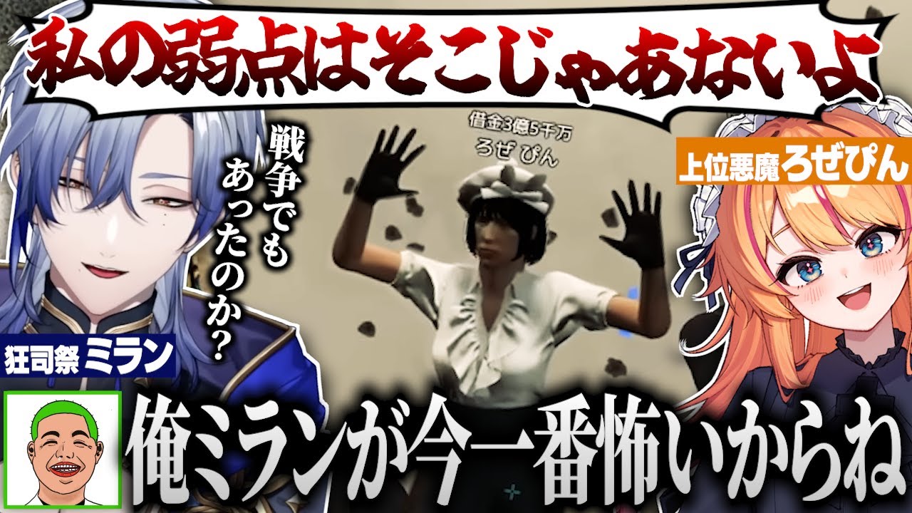 【#MADTOWN】悪魔憑きの力を手に入れた狂司祭ミラン・ケストレル、上位悪魔すぎるろぜっくぴん、後ろでずっと気になる話をしているイブラヒム【わきを/かんせる/本間ひまわり/にじさんじ/切り抜き】