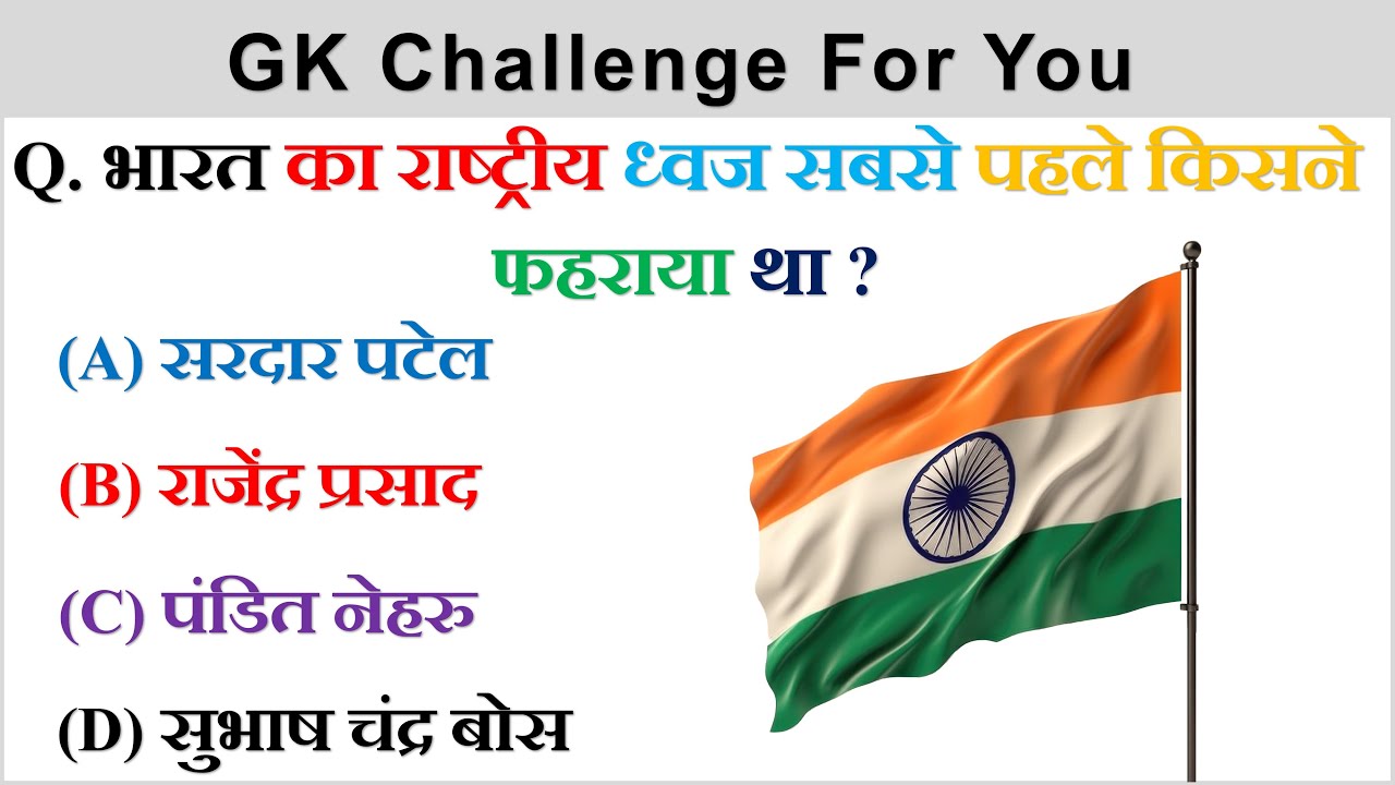 GK Questions And Answer || GK Questions || GK Quiz || GK In Hindi || Interesting GK || Facts GK ||