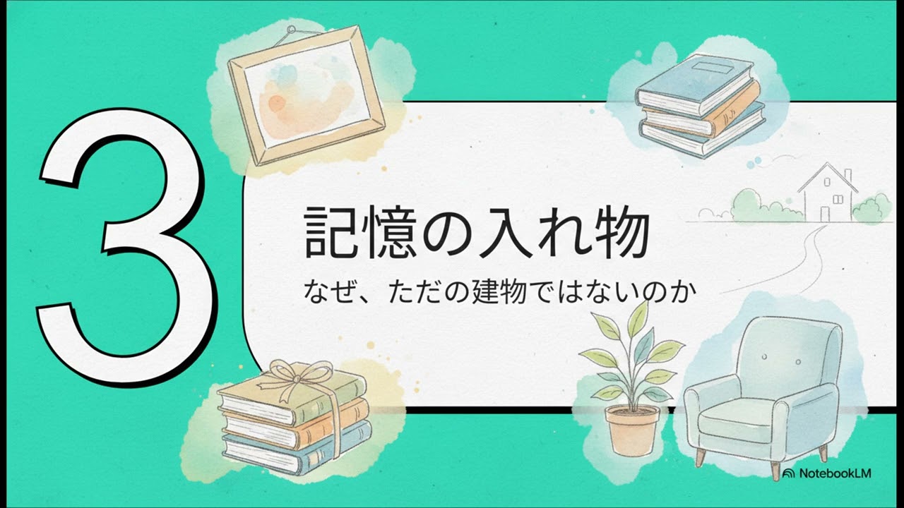 空き家の話、カウンセラーに相談だの巻