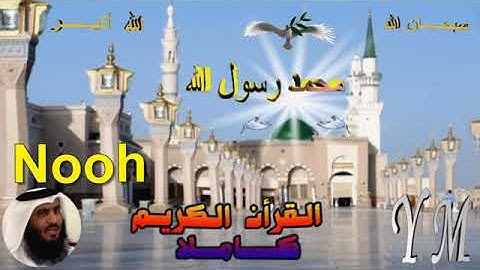 71  Nooh  Ahmed Alajami  سورة نوح احمد العجمي