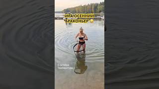 Ира гроза Язей😂😂😂 #fishing #рыбалканаозере #рыбалка #карась #браконьеры #язь