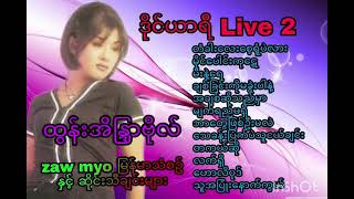 Htun ein dra bo diary live 2
