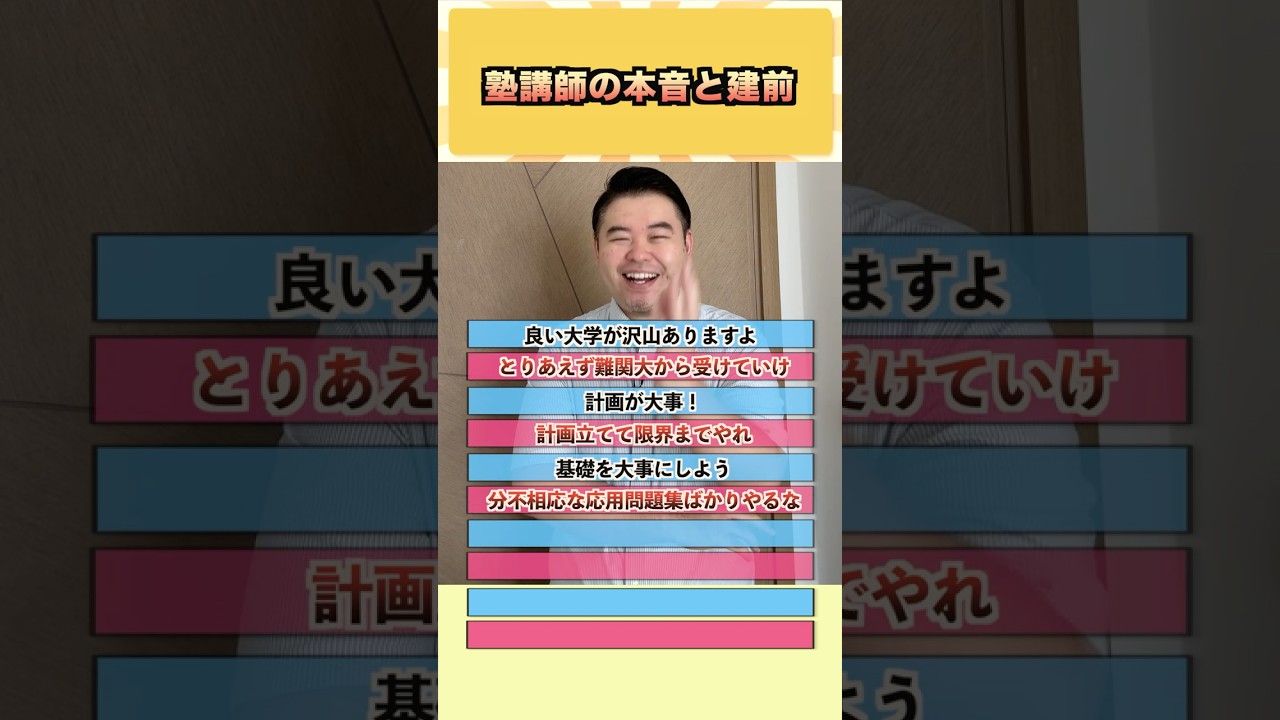 塾講師の本音と建前 #コバショー #大学受験 #shorts #塾 #勉強時間