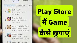Hide Games In Play Store || Play Store Me Game Kaise Chupaye || Play Store Me Game Hide Kaise Kare screenshot 1
