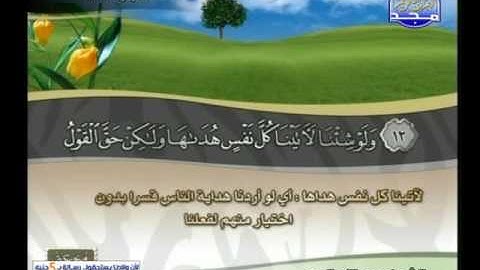 سورة السجدة 1 الى 30 ــــــ عبدالله البريمى