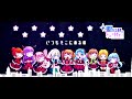 🌟【9人】 Aqours - 聖なる日の祈り︱Cover