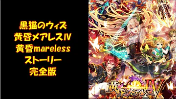 تحميل メアレス4 Mp4 Mp3 تحميل メアレス4 Mp4 Mp3