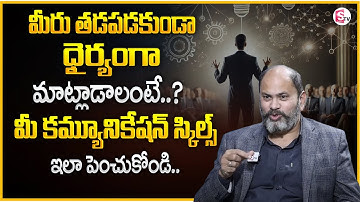 Ram Jaladurgam: How to Speak with Confidence & Improve Your Communication Skills | SumanTVMotivation
