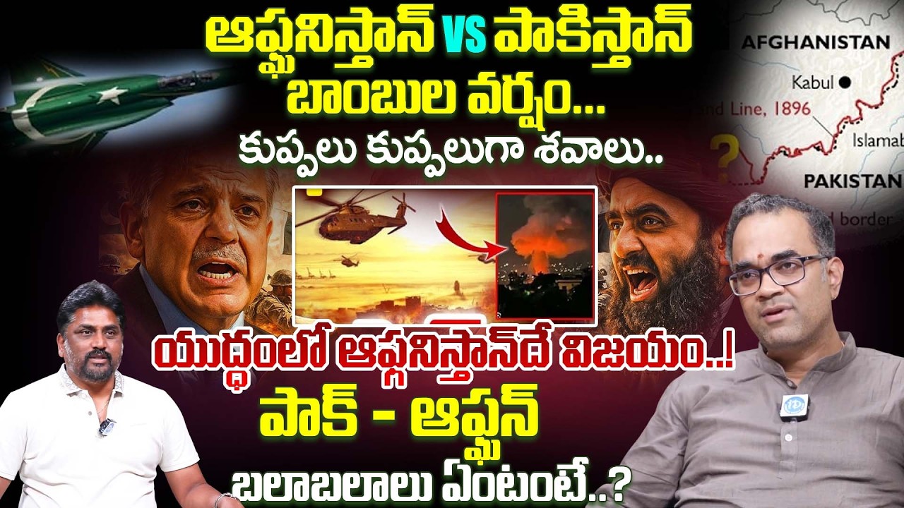 Prasad Peketi About Pakistan vs Afghanistan War | Pakistan Afghanistan War Latest Updates #latest