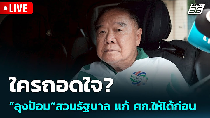 🔴 Live เข้มข่าวเย็น | ใครถอดใจ? “ลุงป้อม”สวนรัฐบาล แก้ ศก.ให้ได้ก่อน! | 8 ก.ค.68