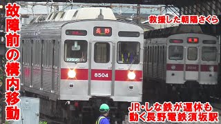 在来線のJRやしな鉄が運休も・・雨でなく故障で遅延　6月2日午後の須坂駅