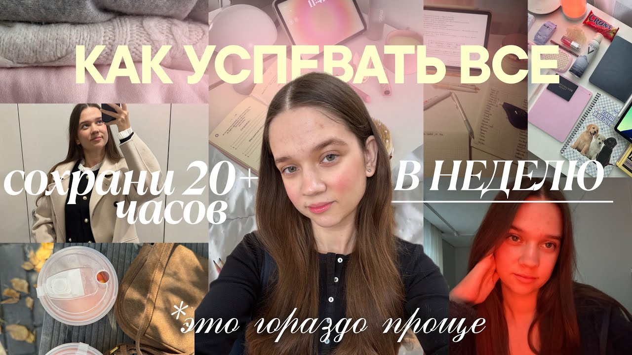 КАК НАЙТИ ВРЕМЯ НА все: как оставаться продуктивным, тайм-менеджмент, советы по планированию