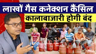लाखों लोगों के LPG गैस कनेक्शन कैंसिल होंगे📲 LPG Gas Connection Par Action ||  screenshot 4