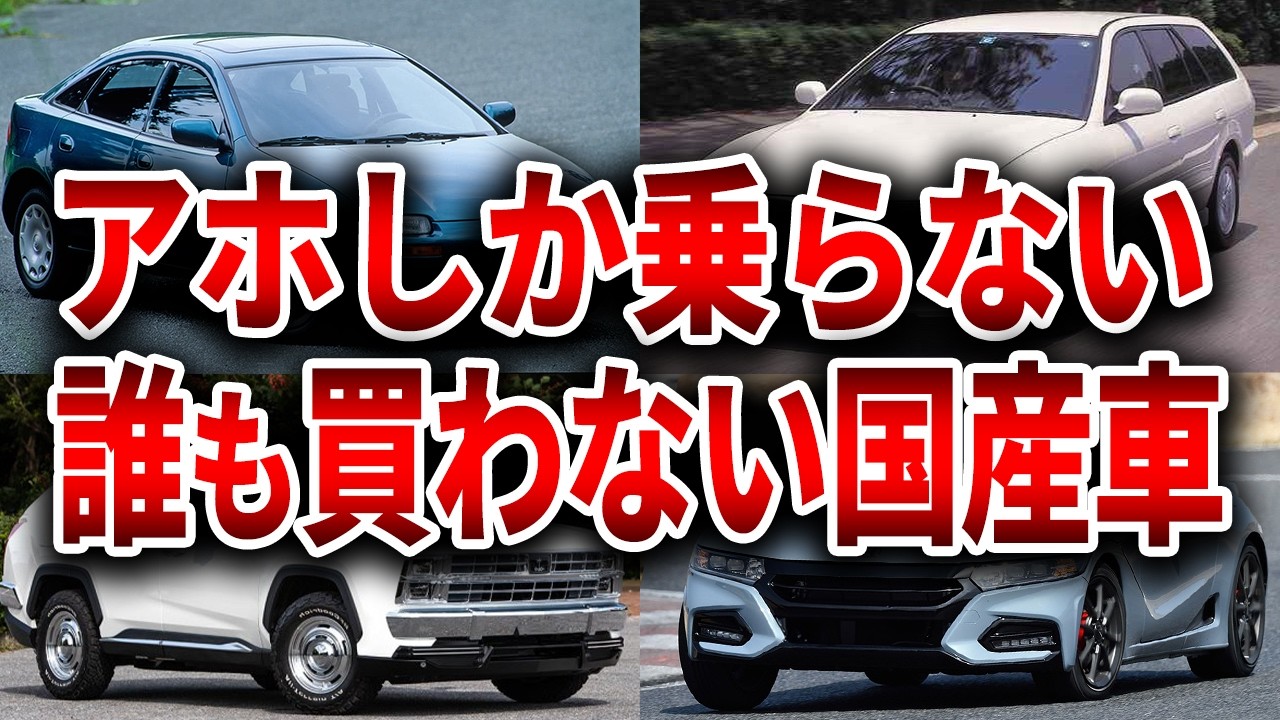 乗ってたらヤバい奴確定！ド変態の車好きが国産車７選【ゆっくり解説】