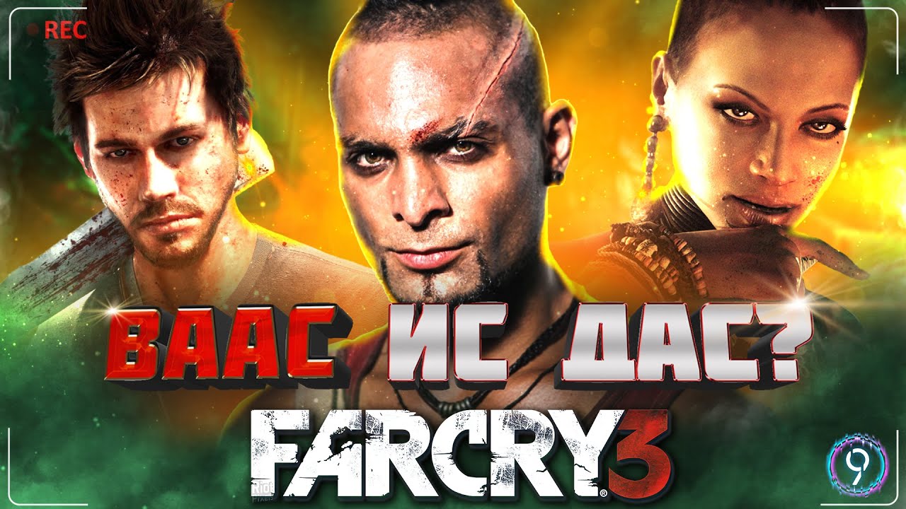 Сторитейл о безумии и логике (Трэш обзор сюжета Far Cry 3) - YouTube