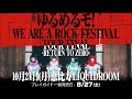 [KOR sub]유루메루모!(You'll Melt More!) - 들쭉날쭉한 자유 (Road To LIQUIDROOM Movie)