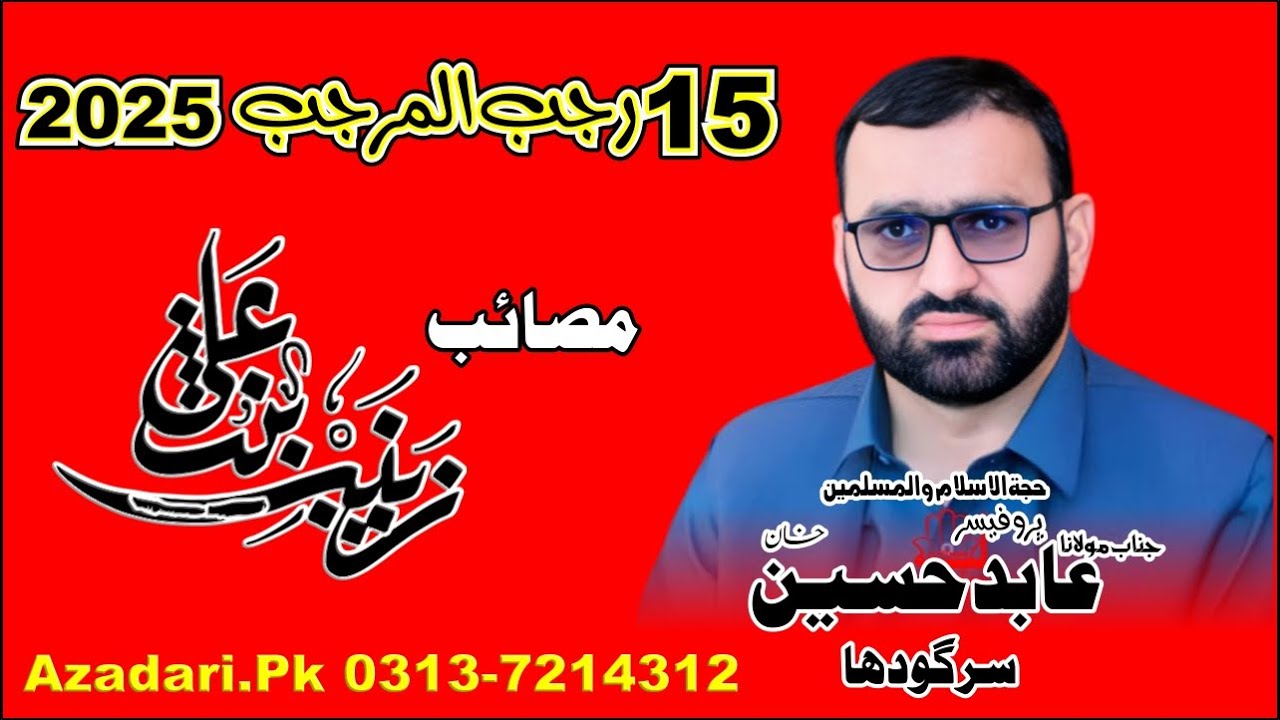 Maulana Professor Abid Hussain 15 Rajab 2025 | Bibi Zainab s.a