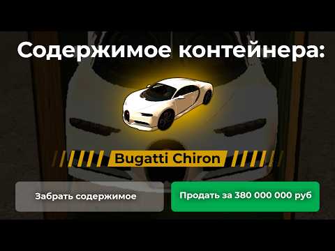 Knocked the Bugatti out of the container