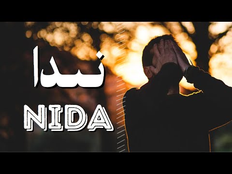 Nida- نىدا  | Uyghur Naxsha | Уйгурская песня | Uyghur POP | Uyghur Rap