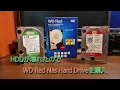 HDDが壊れたのでWD Red NAS Hard Driveを購入
