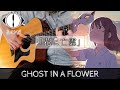 花に亡霊 / Ghost In A Flower - ヨルシカ (Yorushika) ギター弾いてみた - Fingerstyle Guitar Cover 「泣きたい私は猫をかぶる」
