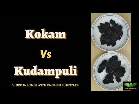 Video: Este kokum și kudampuli la fel?