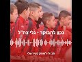 #תנו_לי_לשחק_בעיר_שלי: ראיון בגלי צה״ל