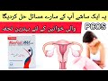 Mom folic uses | Momfolic max uses in urdu | Dr Rida Ahmed
