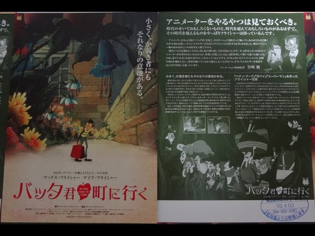 バッタ君町に行く (1941) 映画チラシ デイヴ・フライシャー - YouTube