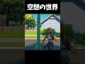 音が止まった……【フォートナイト】#fortnite #shorts #フォートナイト