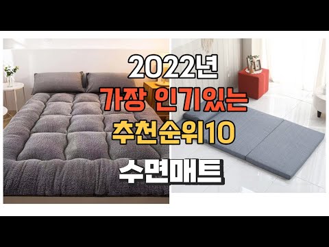 이거 강력추천 가성비 최고 수면매트 비교 추천판매순위 top10
