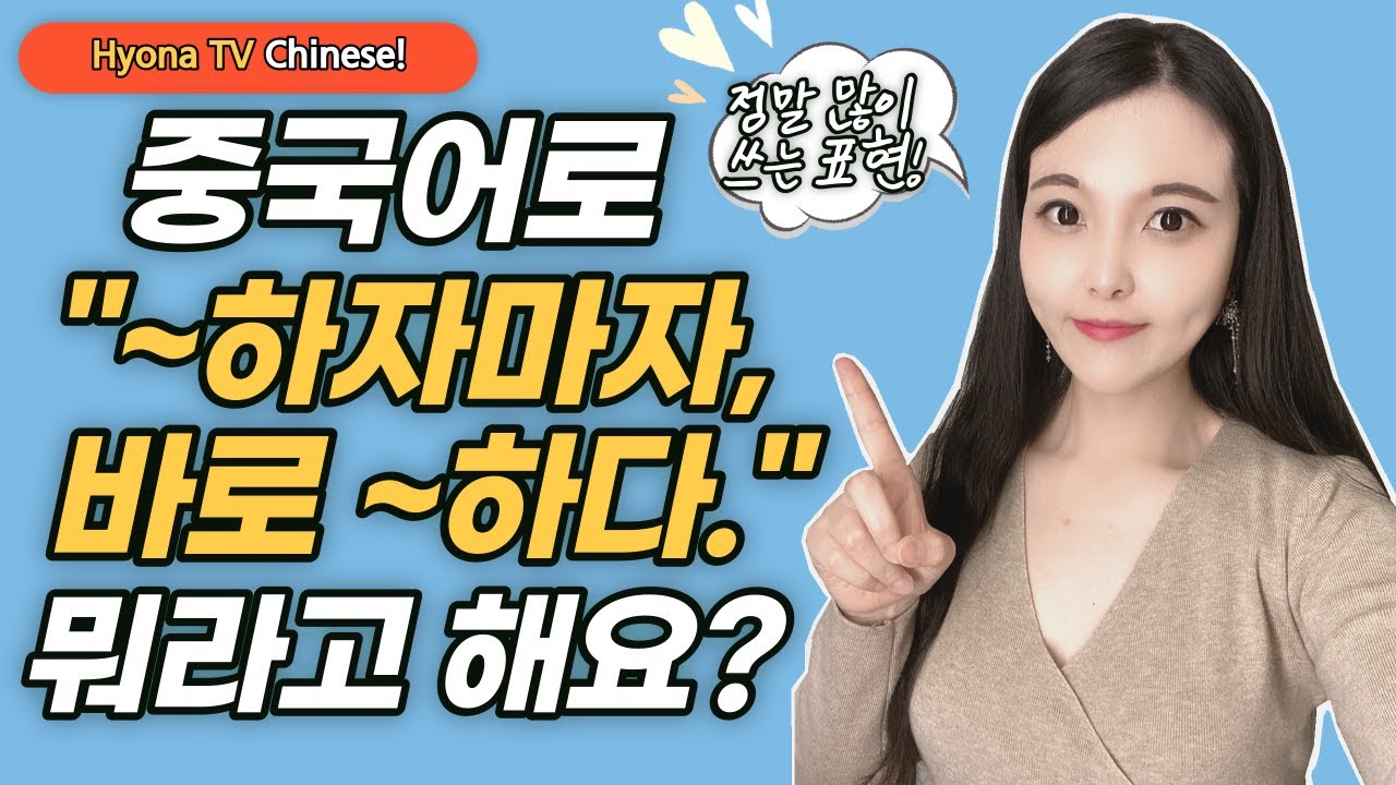 [CN] 중국어 회화-일상생활에서 많이 쓰는 중국어 표현 