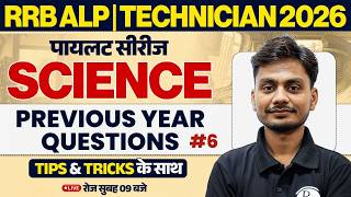 RRB ALP Science Classes 2026 | Science Previous Year Questions | Technician Maths By Yogesh Sir #6