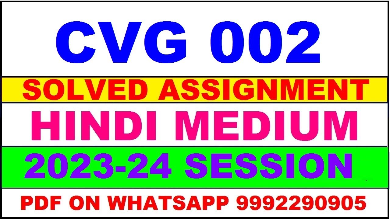 cvg 002 solved assignment 2023-24 | cvg 2 solved assignment in hindi 2024 | cvg 2 2024