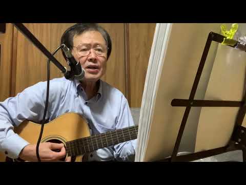 また逢う日まで　尾崎紀世彦　いなちゃんcover