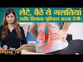 Slip Disc के भयानक दर्द से राहत के लिए Doctors की ये सलाह मानें | Sehat ep 130