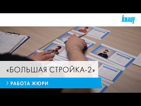 КНАУФ «Большая стройка-2»: как прошел третий день конкурса - КНАУФ «Большая стройка-2»: как прошел третий день конкурса