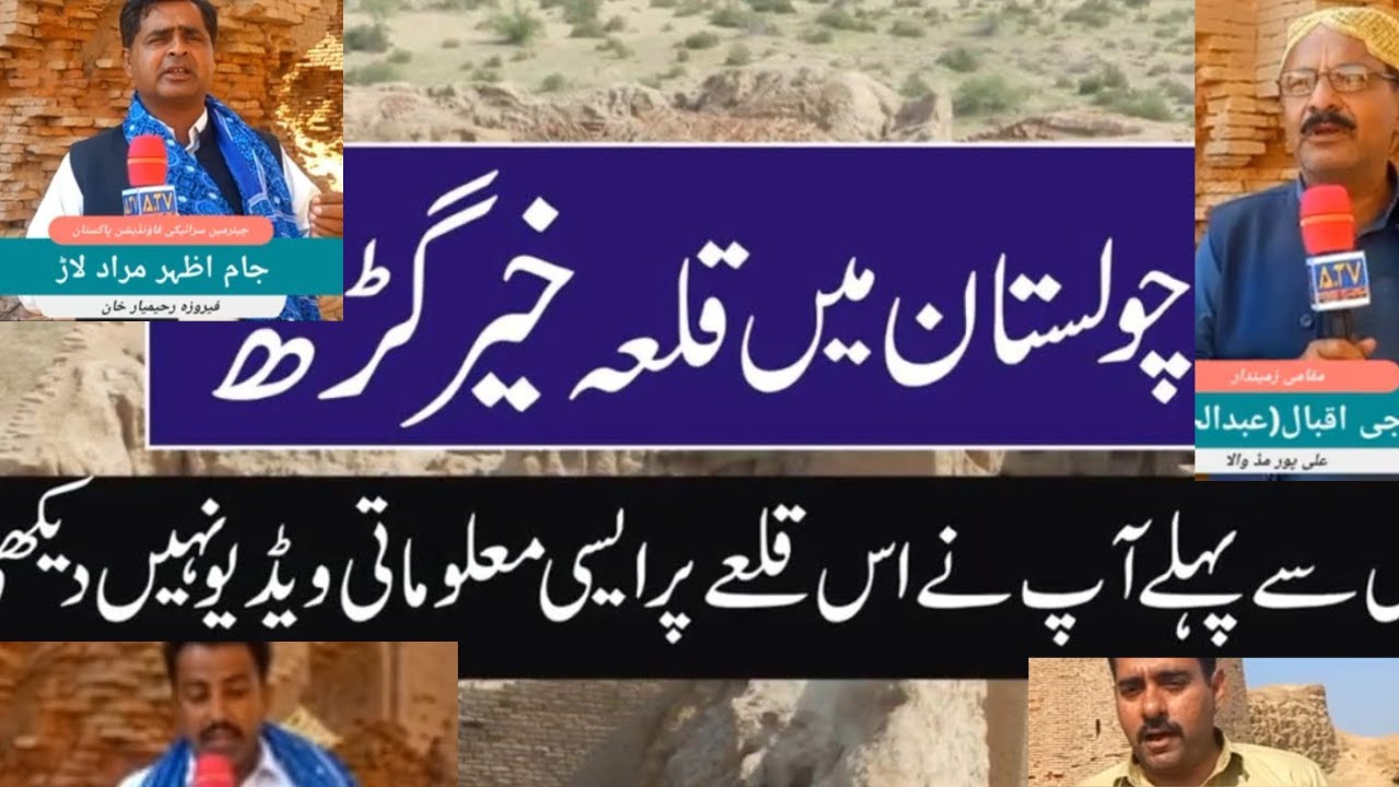 Qilla khair Garh |Cholistan |nawab of bahawalpur | qila khair garh | fort khair garh |cholistan fort