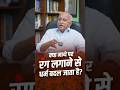 क्या मुसलमान माथे पर तिलक लगा सकते हैं? Quran क्या कहता है? #Islam #secularism