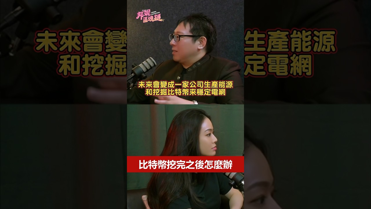 比特幣挖完怎麼辦？ - YouTube