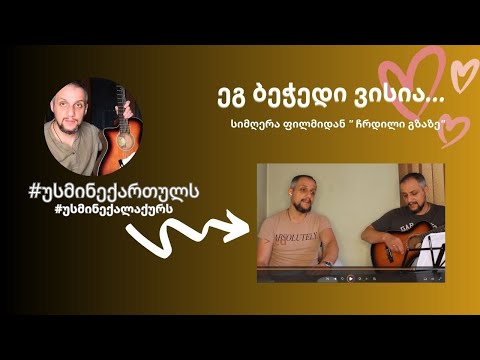 ეგ ბეჭედი ვისია - სიმღერა ფილმიდან - \"ჩრდილი გზაზე\" 🎸